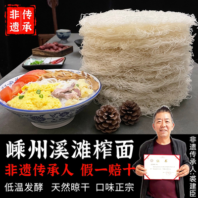 正宗溪滩垫前榨面非遗华鸿昌