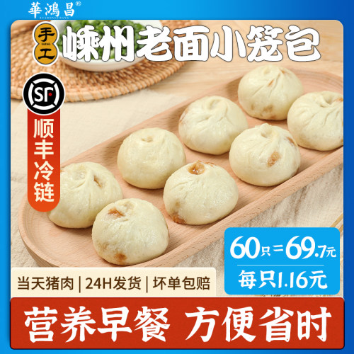 嵊州华鸿昌老面手工小笼包