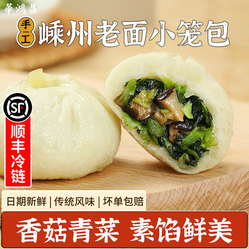 嵊州华鸿昌老面手工青菜包子