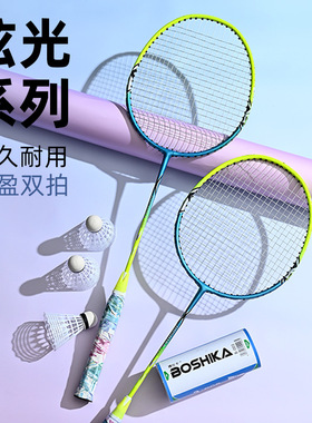 搏仕卡羽毛球拍双拍套装训练练习初学者铁合金拍经久耐用轻盈耐打