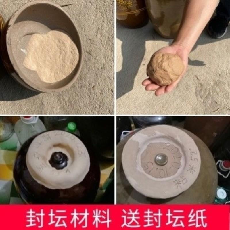 白酒封坛泥封酒坛子酒缸的密封材料蜡封口泥封酒专用泥窖藏封工具