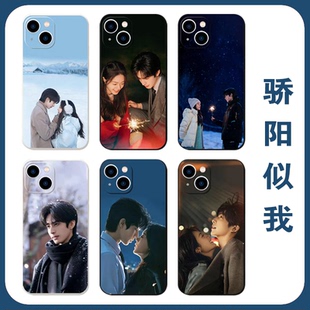 骄阳似我手机壳苹果17华为mate70宋威龙iPhone16promax小米15赵今麦OPPO林屿森vivo聂曦光16电视剧同款 14适用