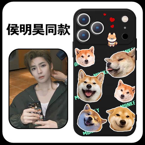 侯明昊同款手机壳狗狗头像