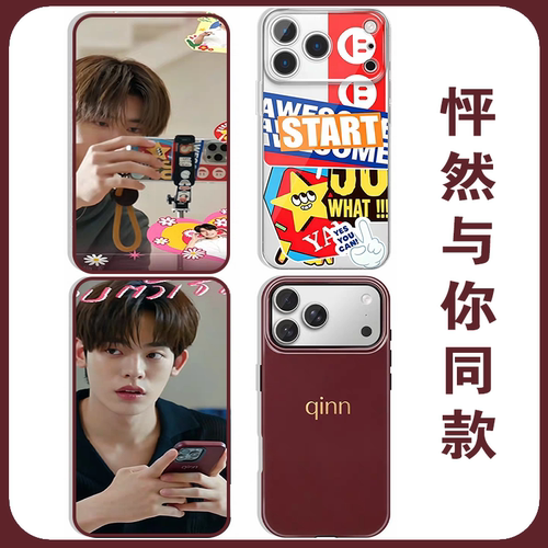怦然与你同款手机壳他泰同款
