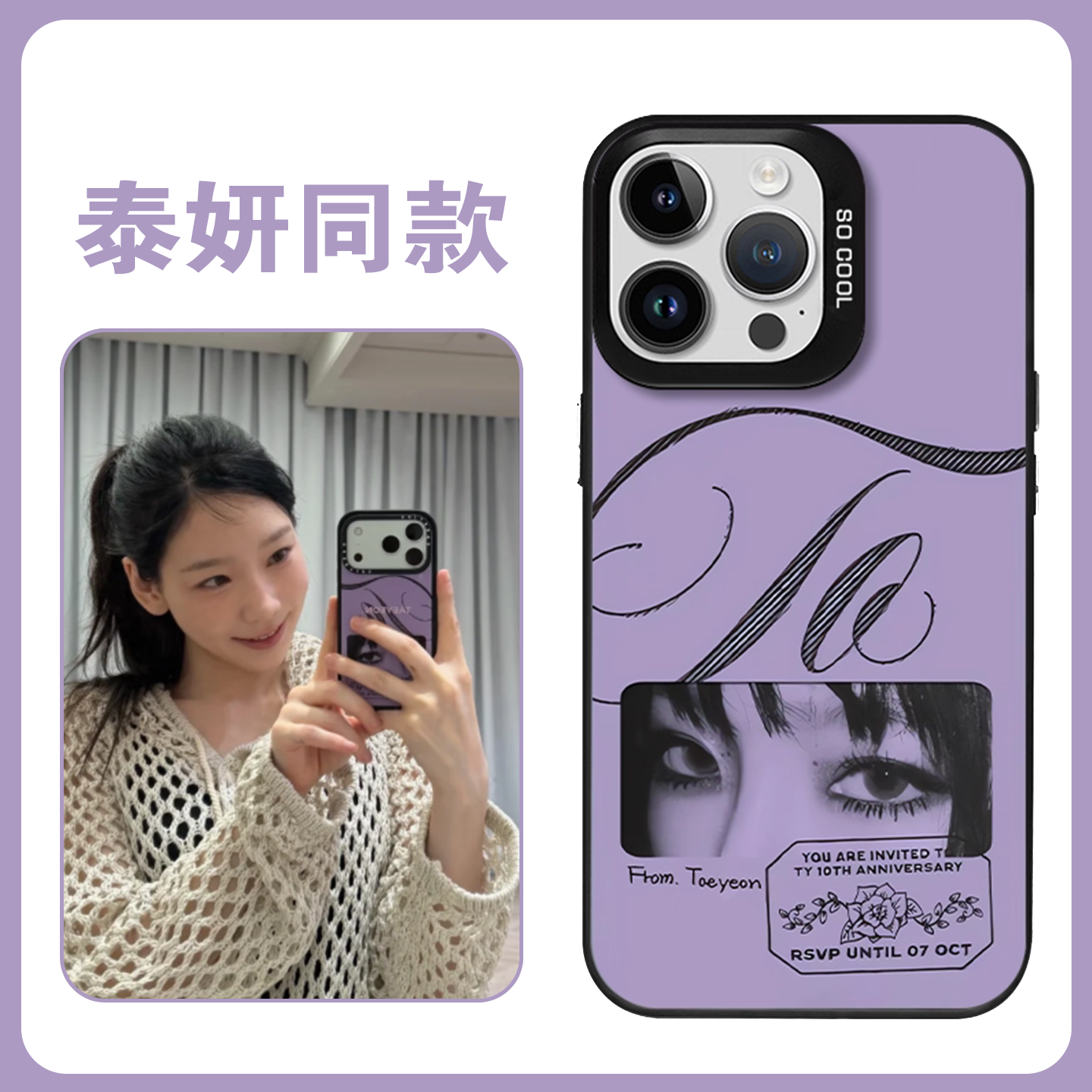 泰妍同款手机壳苹果17华为vivo金泰妍10周年iPhone16promax小米15pro周边taeyeon联名OPPO14专辑13太妍12适用