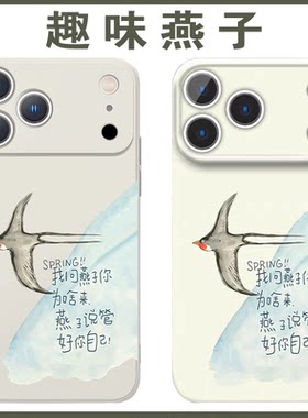 趣味燕子手机壳创意文字