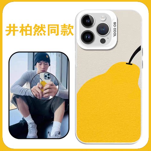 井柏然同款手机壳周边