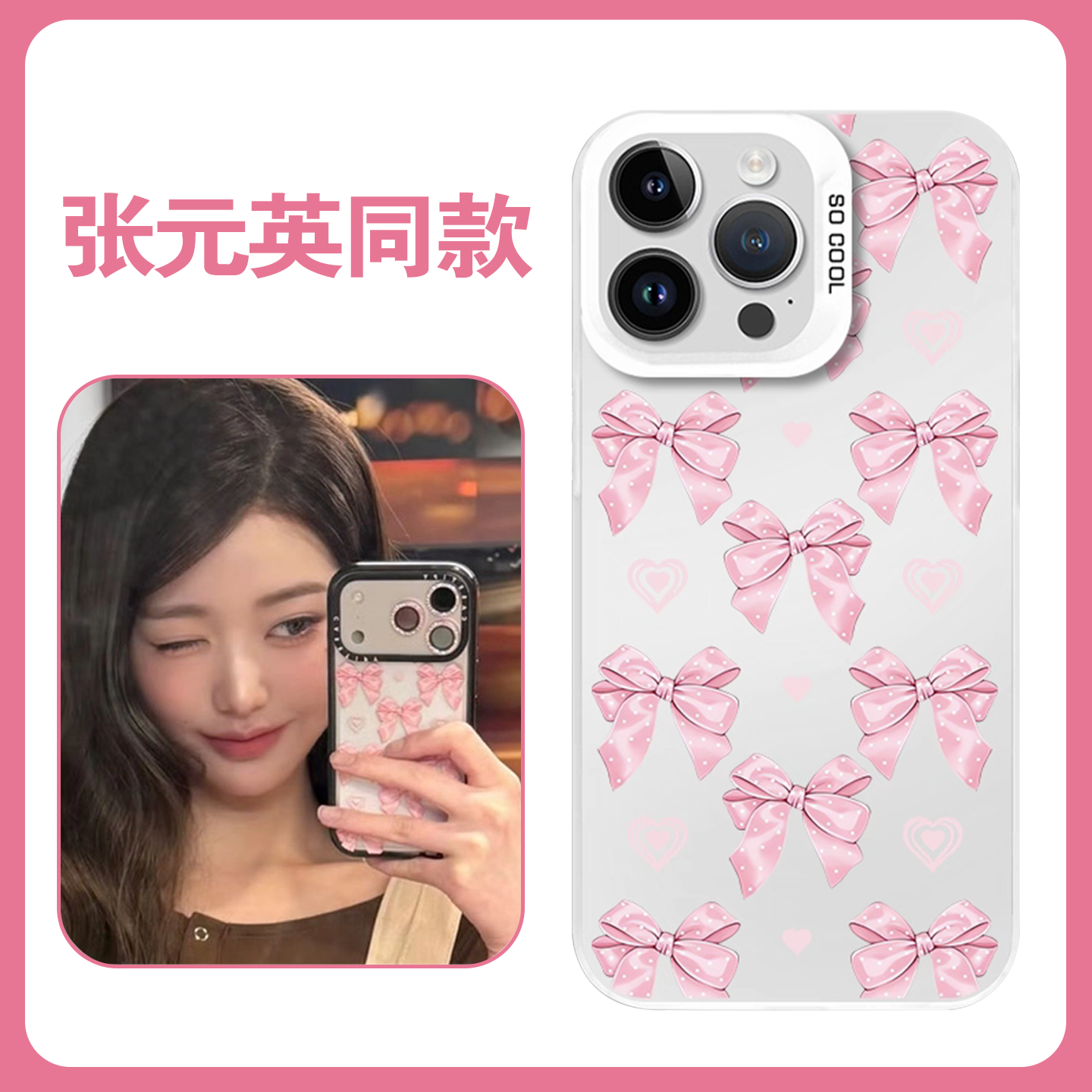 张元英同款手机壳粉色蝴蝶结