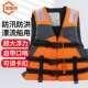 金固牢应急救生加厚款 船用救生衣牛津泡沫救生衣专业防汛漂流衣KC