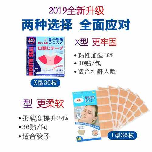 极速贴嘴胶布睡眠儿童鼻子t呼吸矫正器防止用嘴改善嘴巴封嘴贴睡