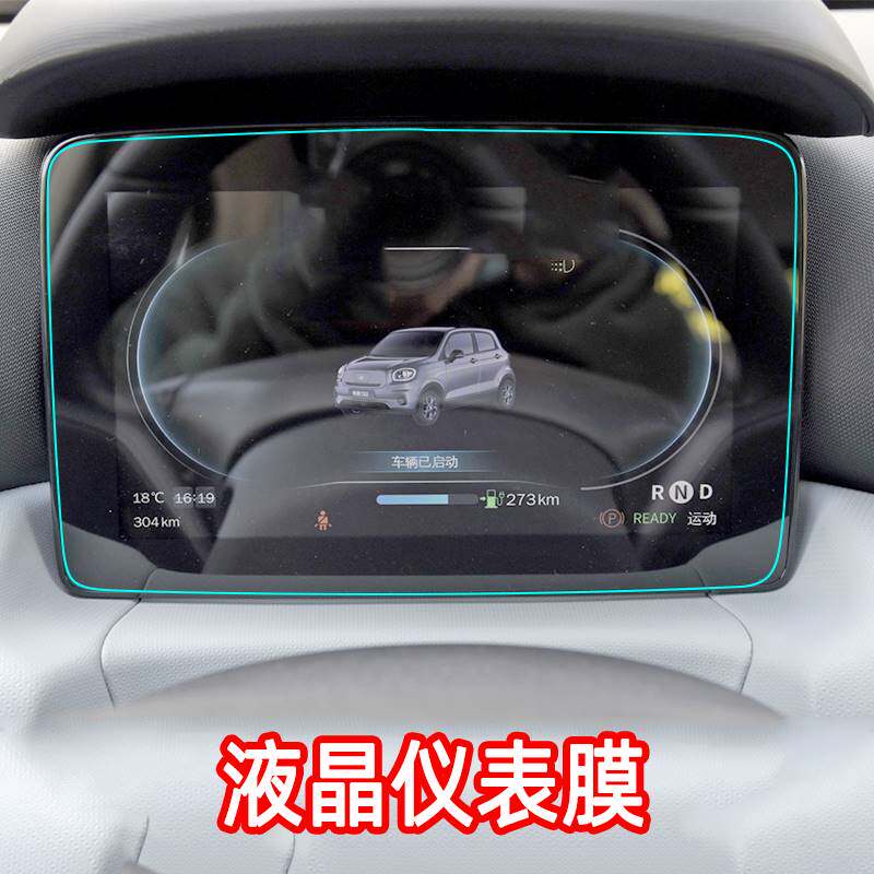 极速22款d零跑T03导航膜中控显示屏保护膜液晶仪表盘贴膜门腕透明