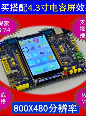 极速正点原子探索者SjTM32F407开发板 STM32F4 可选配28寸43寸液