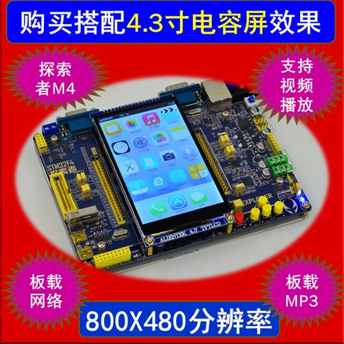 极速正点原子探索者SjTM32F407开发板 STM32F4 可选配28寸43寸液