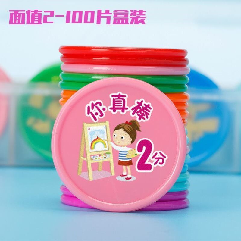 极速学习积d分币代币奖励币儿童训练乐学尚学分卡小学生班级小金