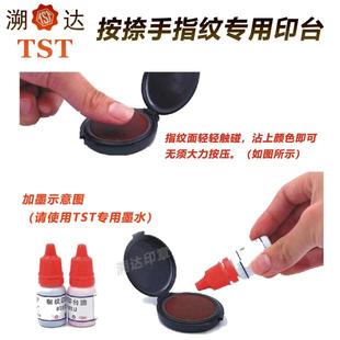极速指纹印台印油10MLs红色按手指印泥补充油墨捺印掌纹印盒专用