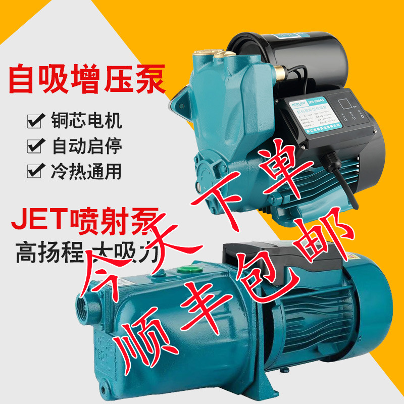 极速智能增压泵高扬程单q相抽水泵小型自吸水泵喷射家用水井220v