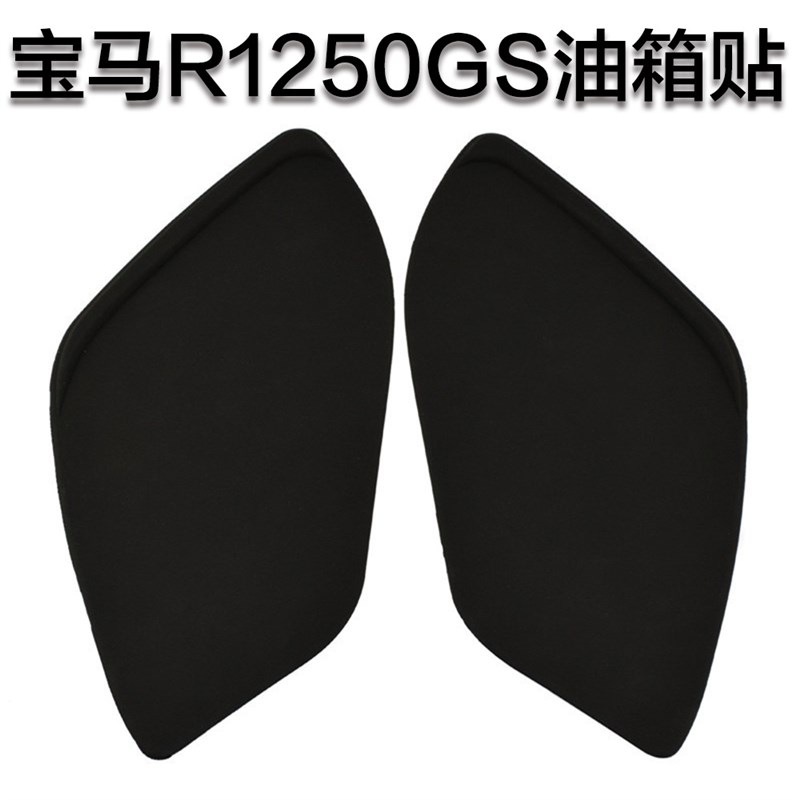 适用宝马R1200GSRp1250GSadv改装油箱贴摩托车油箱防护橡胶侧贴