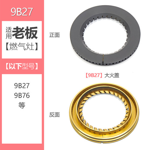 新品适用老d板燃气灶配件9B27 9B76全铜火盖分火器煤气灶具炉头大