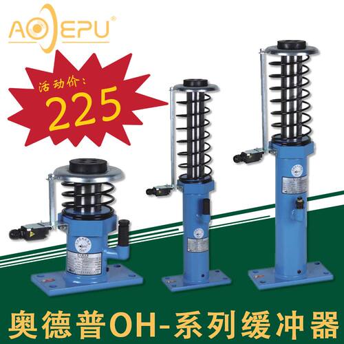 新品奥德普电梯液压缓冲器OH-80 210 B220 425 175 275 对重轿厢