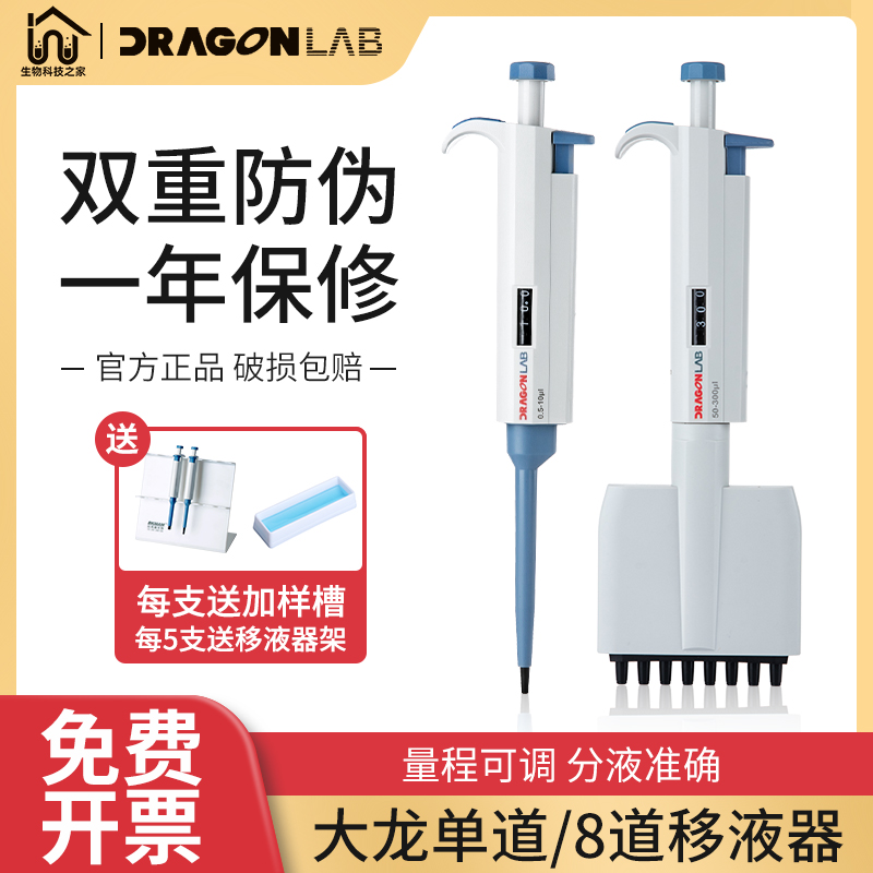 极速大龙移液枪单道微量可调v排枪移液器8道微量加样器大容量移液