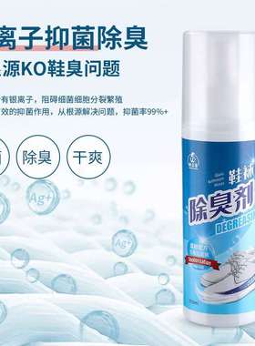 极速Shoec deodorant spray deodorant shoes socks deodorant me