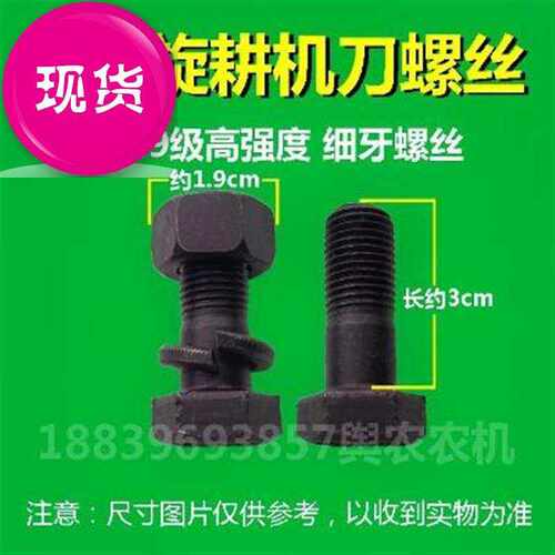 极速型四轮拖拉机刀片专用钢件g旋j耕机J刀子丝刀库刀套螺丝农机