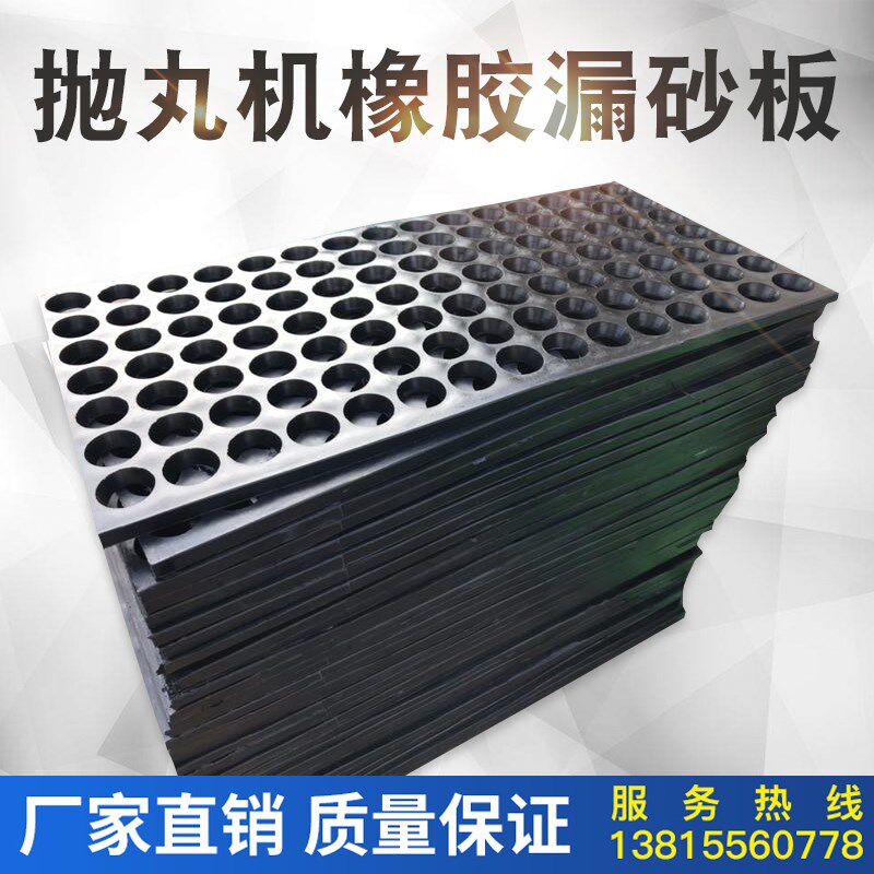 极速抛丸机耐磨漏砂板吊钩w抛丸机配件漏沙板喷砂机橡胶落沙板