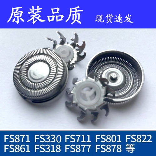 极速FR6电动f刮胡剃胡刀FS325 FS326 FS327 FS328 FS329配件刀头