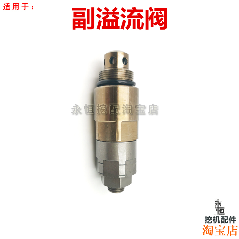 极速适用神钢SK200/250/260/330-5-K6-8大中小臂过载溢流阀副炮溢