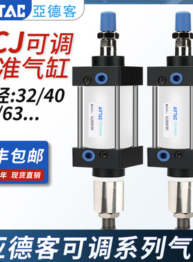 极速亚德客气缸SCJ32/40/50/63X20X25X50X75XM80X100-30-50S可调