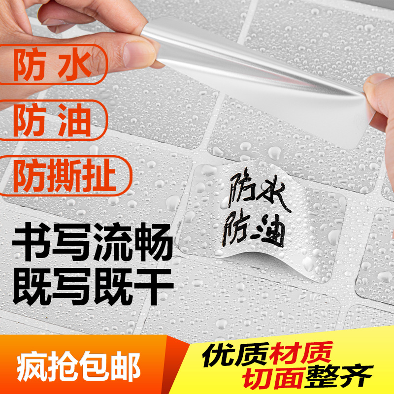 不干胶标签纸哑亚银防q水防x油手写家居收纳字日期记号小不干胶贴