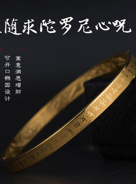 极速大随求咒i手环钛钢手镯女金色藏文情侣简约开口镯子