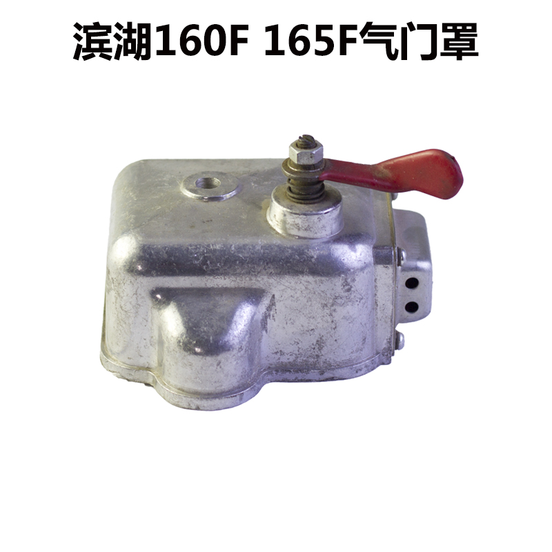 极速滨湖风冷f单缸柴油机 160F 165F 气门罩 缸盖罩 减压罩 减压