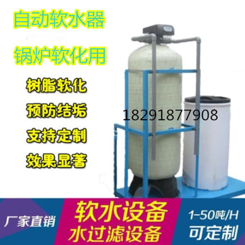 新品家用工业用全自动软t水机井水地下水软水器锅炉软化水设备除