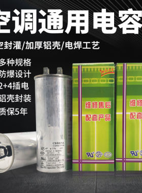 极速空调电容器压缩机电容空调启动电容30uf35uf45N0Vcbb65a-1无