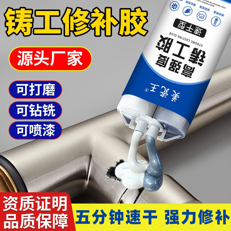 高强度铸工胶速干型焊接耐高温粘金属修补剂水管补漏防水神器工业