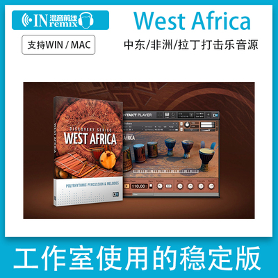 鼓音源Native Instruments West Africa中东/非洲/拉丁打击乐音色