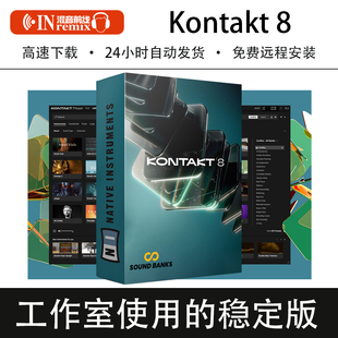 2026新版康泰克Kontakt 8.8.0专业音色采样多通道乐器插件Win/Mac