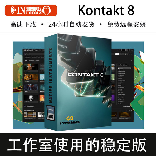 2025新版康泰克Kontakt 8.8.0专业音色采样多通道乐器插件Win/Mac