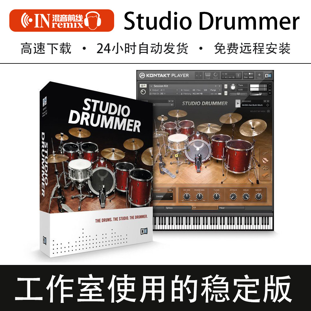 推荐打击乐Studio Drummer音色架子鼓插件鼓组音源+教程Kontakt