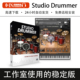 教程Kontakt Drummer音色架子鼓插件鼓组音源 推荐 打击乐Studio