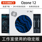 2026新版 Mac 12臭氧母带智能混音效果器VST插件Win iZotope ozone