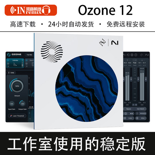 2026新版iZotope ozone 12臭氧母带智能混音效果器VST插件Win/Mac