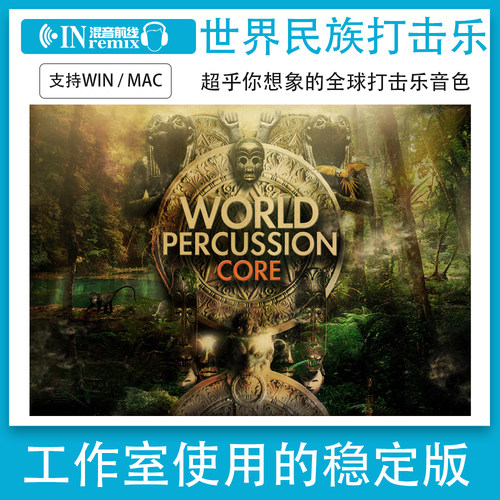新版 Evolution Series World Percussion 2 世界民族打击乐音源
