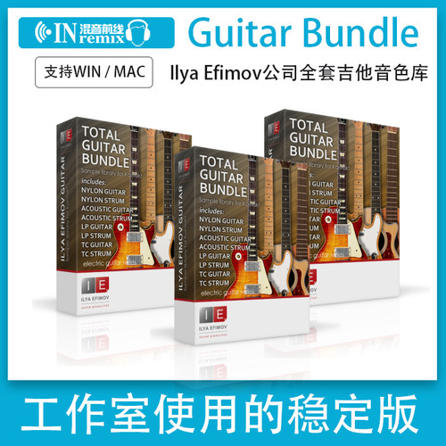 吉他音源Ilya Efimov Total Guitar Bundle木吉他电吉他独奏扫弦