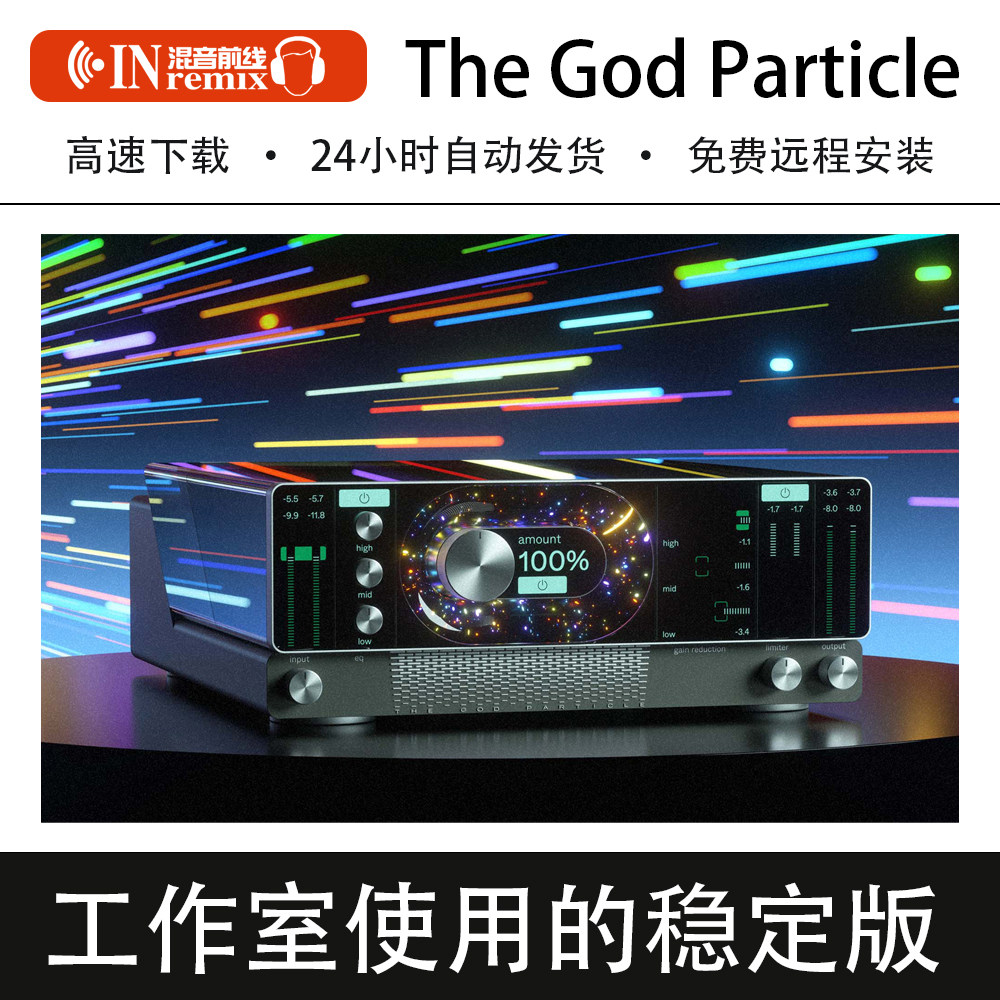 2026新版The God Particle上帝粒子母带混音总线效果器插件PC/Mac