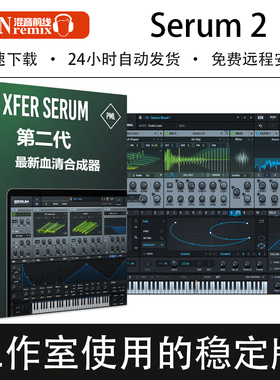 2026新版Xfer Records Serum 2第二代血清合成器插件+扩展Win/Mac