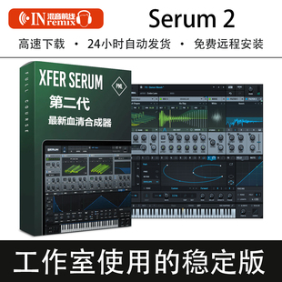 2026新版Xfer Records Serum 2第二代血清合成器插件+扩展Win/Mac