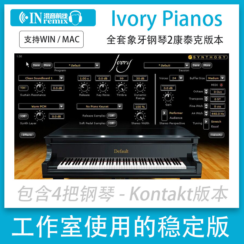 象牙钢琴Synthogy Ivory Grand Pianos II钢琴音源KONTAKT音色库