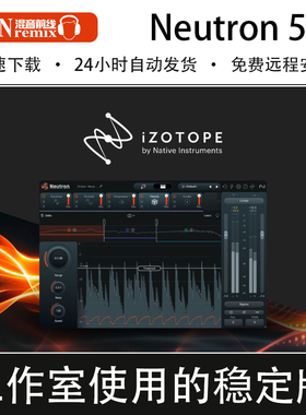 2026新版iZotope Neutron 5 智能一键混音效果器插件套装Win/Mac